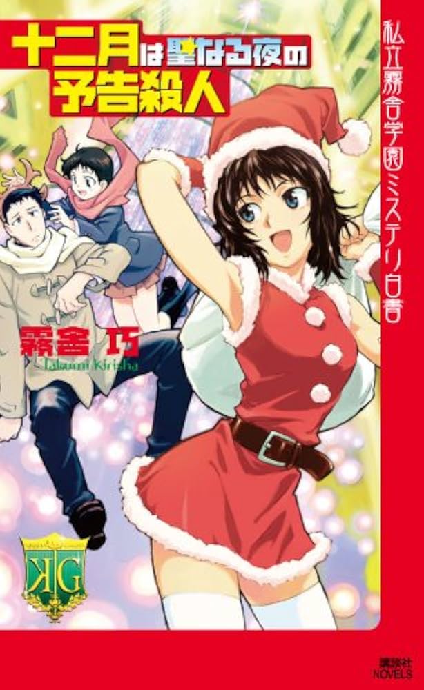 【中古】 神の告発 戦慄の近未来・医学ミステリ/講談社/幸村真 中古】 神の告発 戦慄の近未来・医学ミステリ/講談社/幸村真